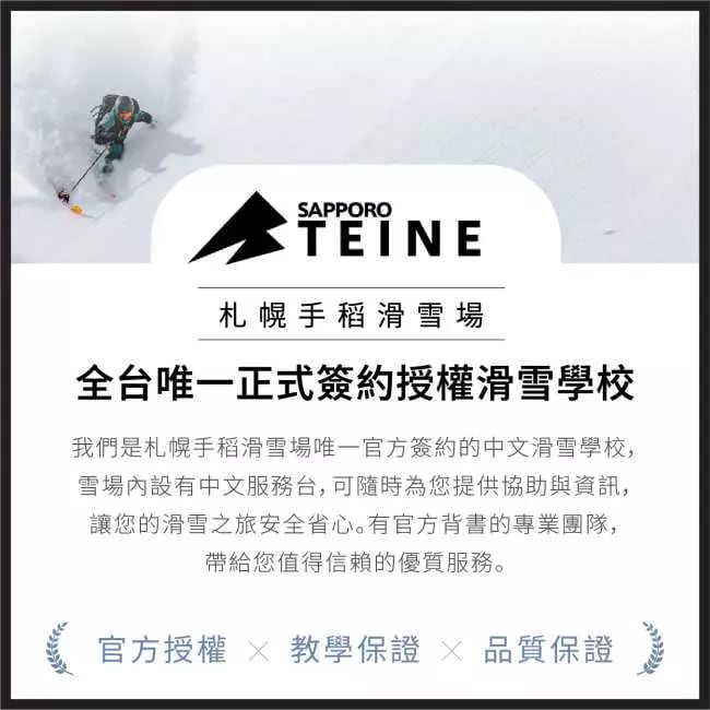 KKday Hokkaido 1-Day Ski Tour | Teine Skiing Lesson Day | Includes ski equipment, round-trip shuttle bus, Chinese-speaking ski instructor, and free photography service 4