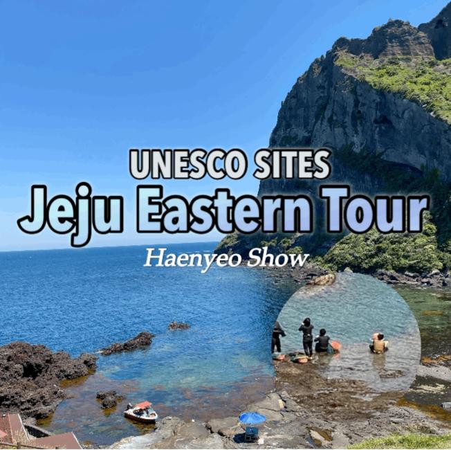Jeju Eastern and UNESCO Culture Exploration Day Tour 5