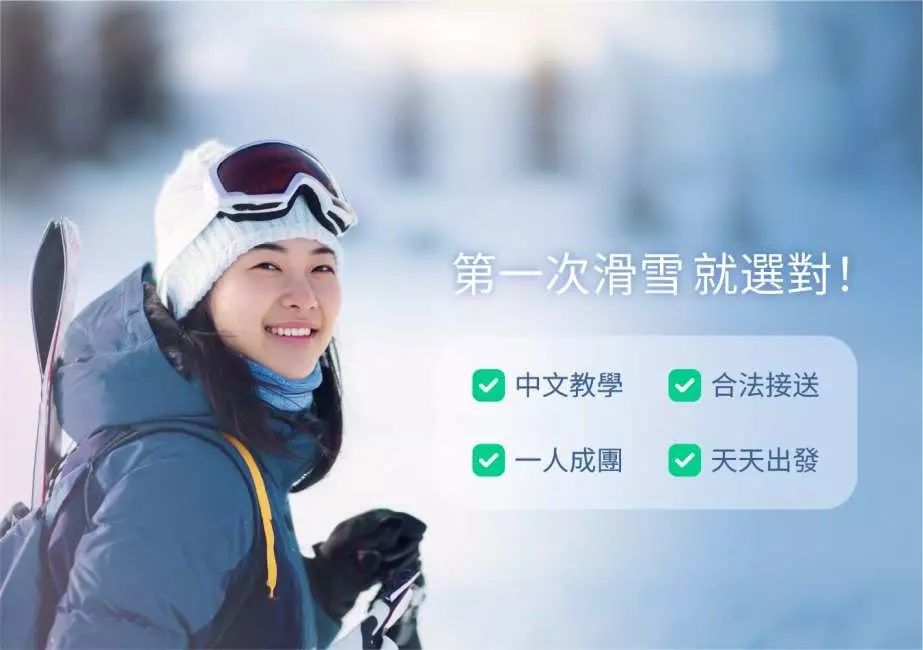 KKday Hokkaido 1-Day Ski Tour | Teine Skiing Lesson Day | Includes ski equipment, round-trip shuttle bus, Chinese-speaking ski instructor, and free photography service