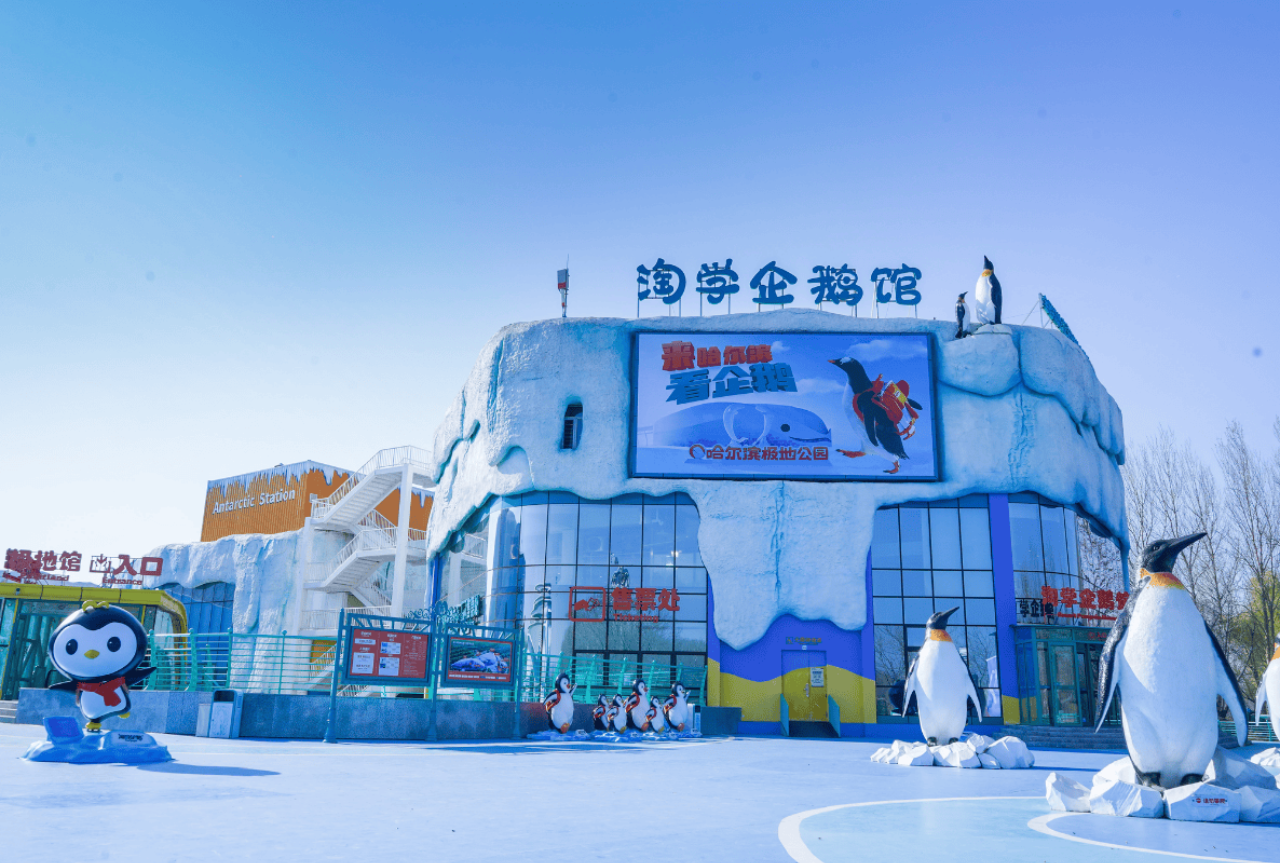 Harbin Polarland