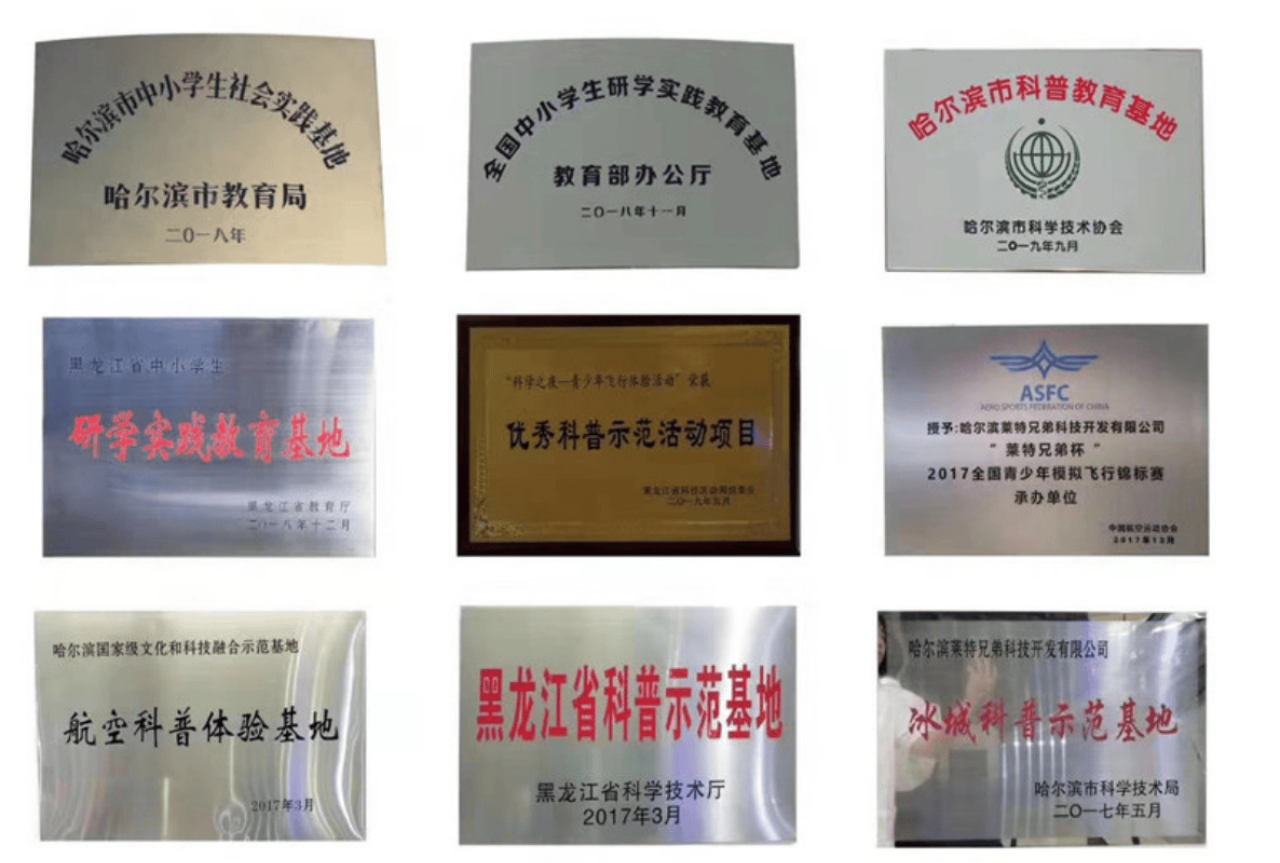 Laite Xiongdi Feixingzhe Hangkong Keji Experience Hall 3