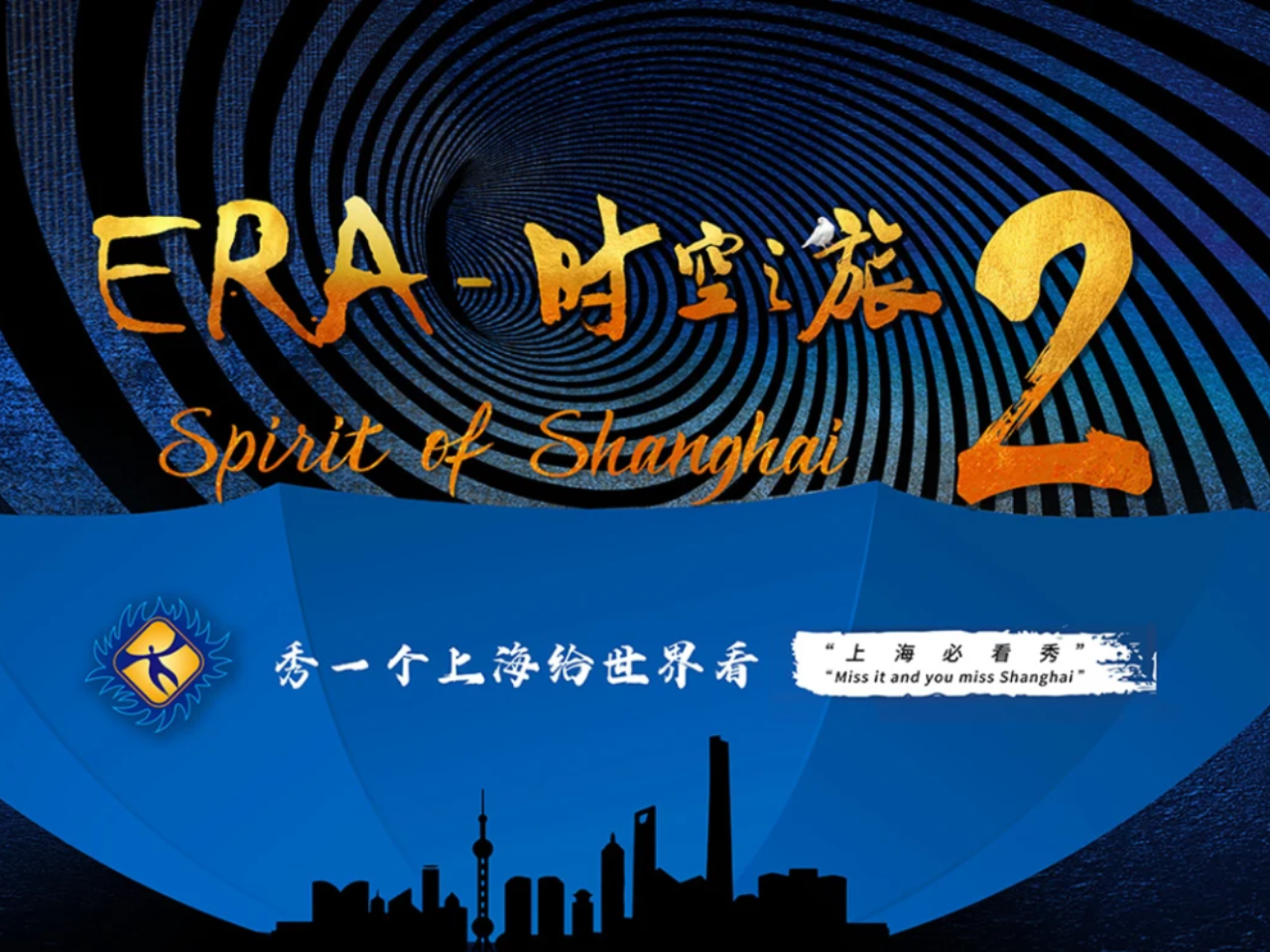 ERA Intersection of Time Acrobatic Show 2 Ticket Shanghai 3