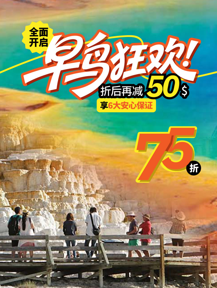 专注华人旅行I美国旅游,加拿大旅游,欧洲旅游,澳新旅游